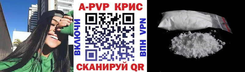 APVP кристаллы  Новокузнецк 